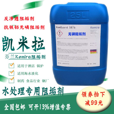 阻垢剂凯米拉 反渗透杀菌剂水处理  反渗透阻垢剂RO膜专用