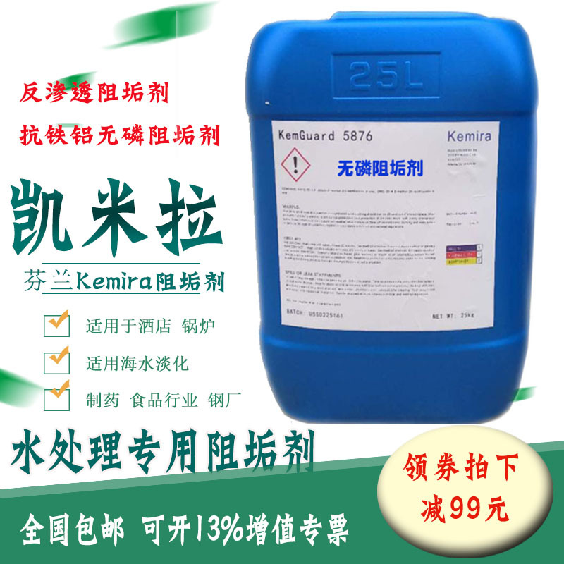 阻垢剂凯米拉 反渗透杀菌剂水处理  反渗透阻垢剂RO膜专用