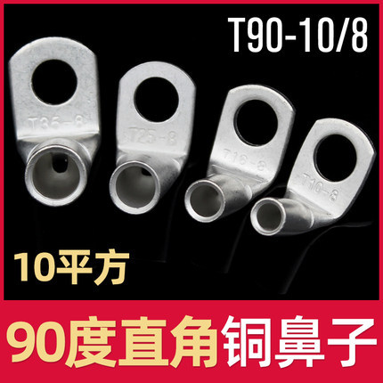 镀锡直角90度折弯铜鼻子T10-8直角接线端子T10-6 T10-12直角端头