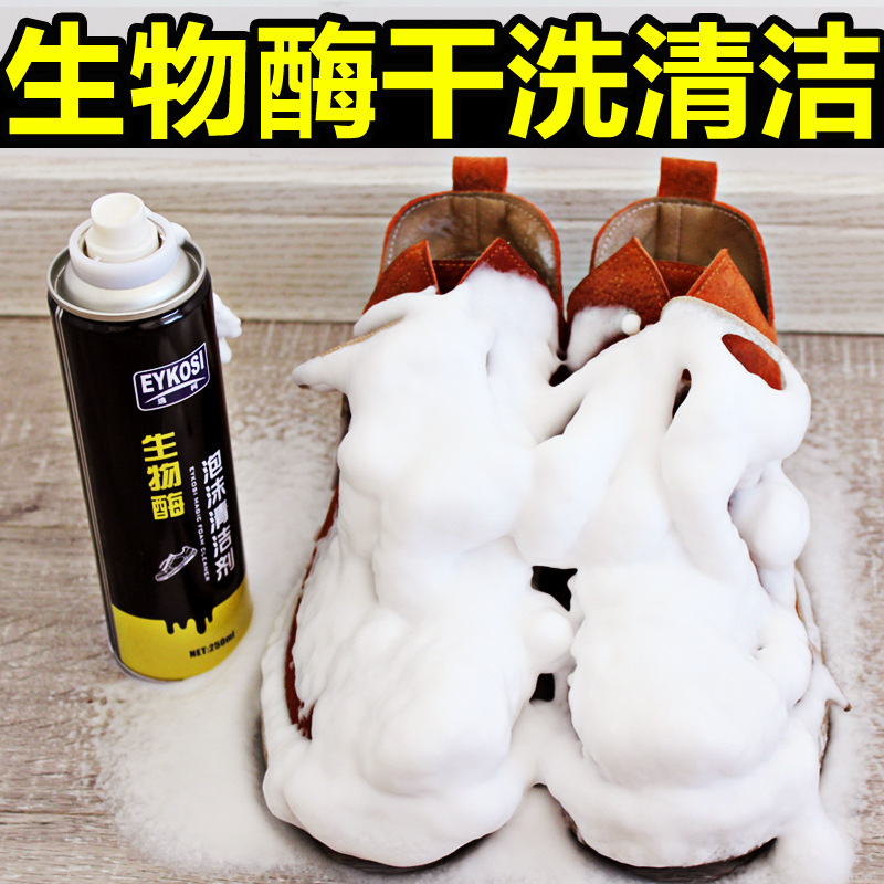 Yike Bio Enzyme Foam Cleaner Suede Frosted Leather Suede Deerskin Sports Small White Sneakers Universal Cleaning