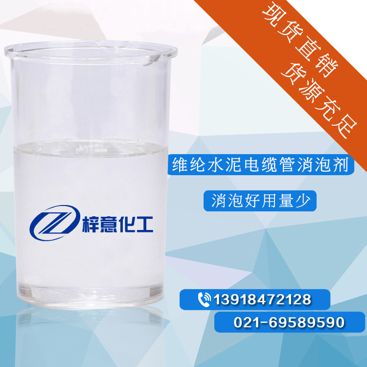维纶水泥电缆管消泡剂 消泡好用量少 水泥砂浆用消泡剂批发