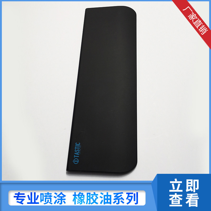 喷油丝印加工厂家专业销售橡胶喷油加工塑胶外壳来料喷油油漆加工