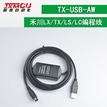 HCFA禾川LX/TX/LS/LC/HCA2编程电缆下载线 串口数据线TX-USB-AW