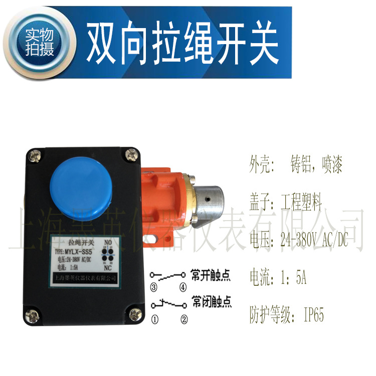上海墨英安全拉线开关MYLX-SS5输送带紧急停止皮带双向拉绳开关