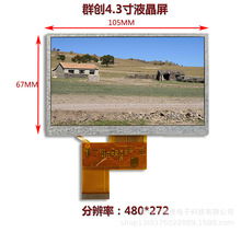 4.3寸480*272 IPS 车载显示 手持设备电容电阻触摸白色家电显示屏