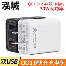 跨境市场QC3.0快充充电器30W适用于华为快充12W+18W双USB口充电头