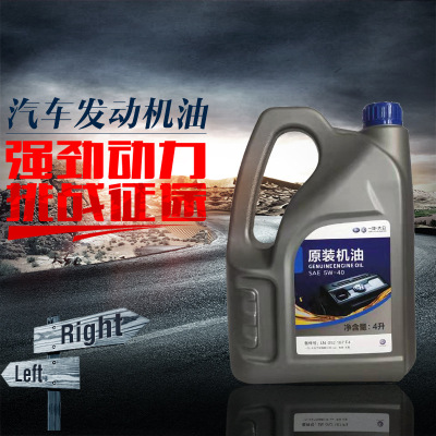 厂家批发 粘度5W-40全合成汽车机油  控制摩擦保护引擎机用润滑油