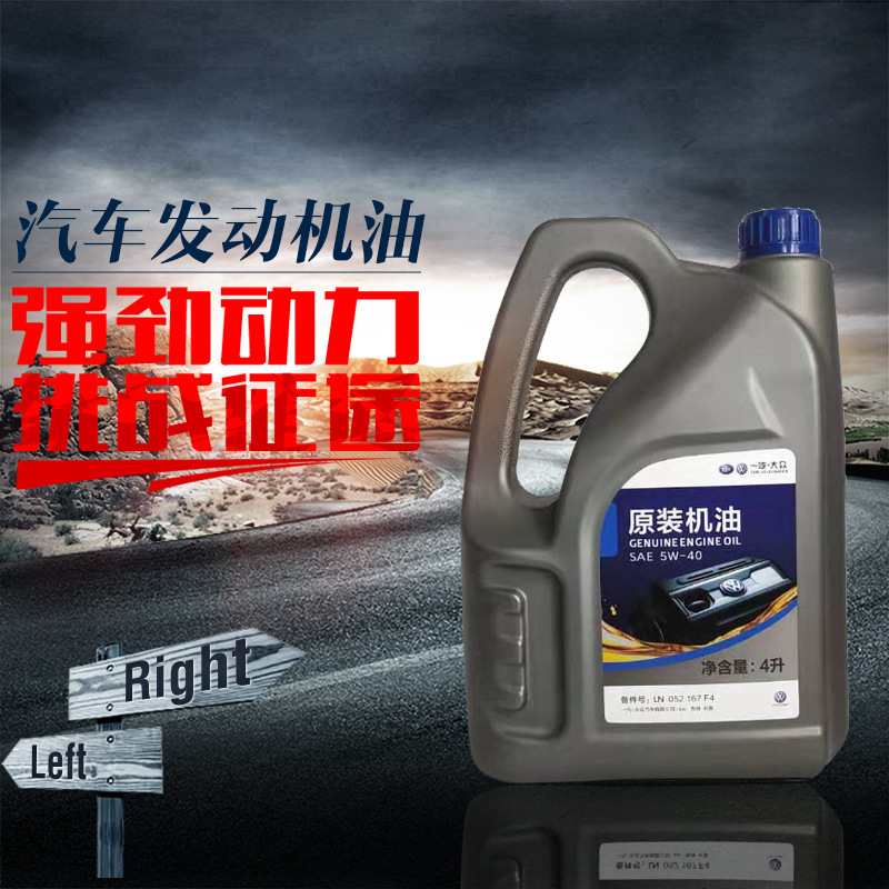 厂家批发 粘度5W-40全合成汽车机油  控制摩擦保护引擎机用润滑油