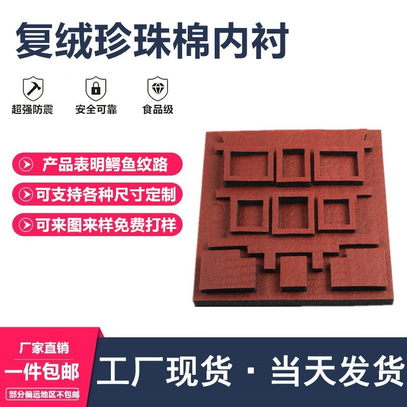 厂家供应红酒礼盒内托内垫白色珍珠棉产品植绒布红色植绒内衬定制