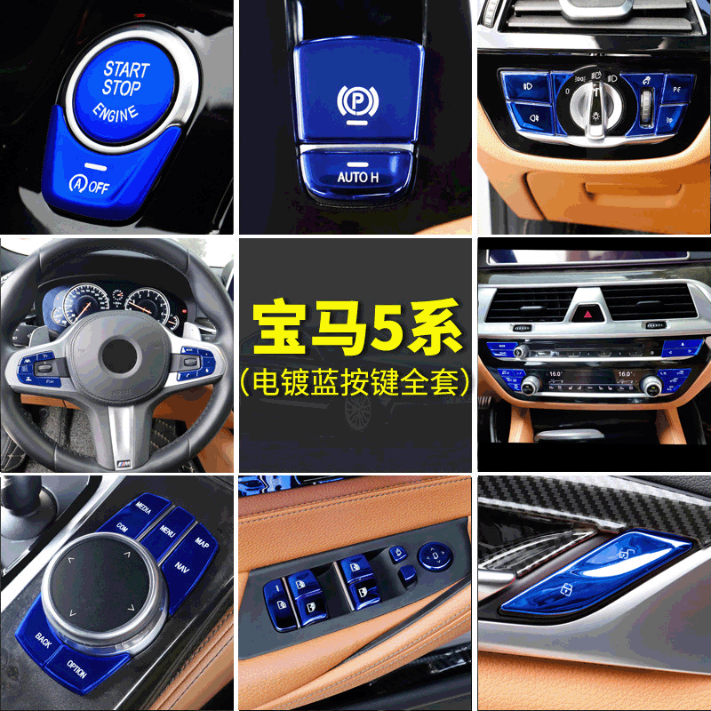适用18-19款宝马新5系改装525li528li530专用内饰按键亮片装饰贴