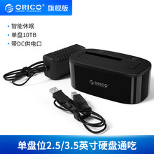 ORICO 6218US3�Ƅ�Ӳ�P��2.5/3.5�����usb3.0�Pӛ��̨ʽ�CӲ�P��