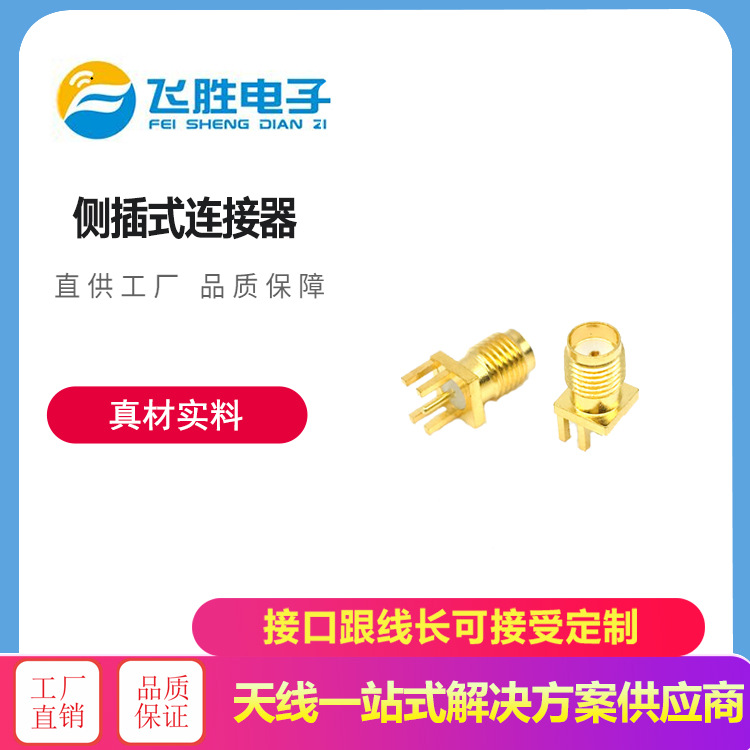 sma插座外螺内孔 5针直头侧式纯铜镀金防水RF同轴射频连接器