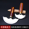 Semicircle Paper cutting knife manual DIY Leatherwear Paring knife Sweden High-speed steel Cowhide tool Featheredge Round knife