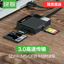 绿联sd高速USB3.0读卡器多功能相机内存卡sd卡tf卡数码配件读卡器