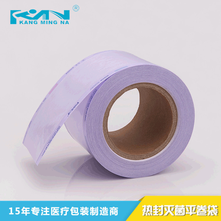生产热封平卷袋 医用灭菌平卷带 复合材料柔性医药袋
