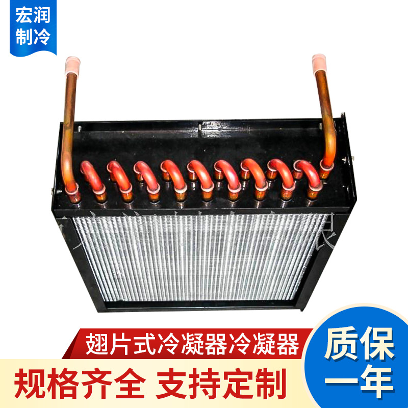 厂家供应 翅片式冷凝器冷凝器批发 医用冰柜冷柜冷凝定制