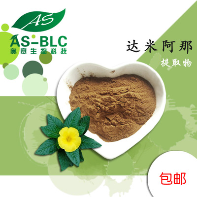 达米阿那提取物 50:1植物萃取 氨基酸 达米阿那粉 100g小样 包邮