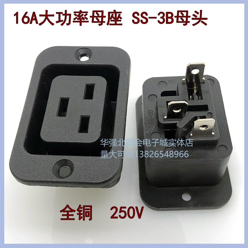 AC电源品字型插座不间断电源插座IEC320-C19 PDU工业插座 SS-3B铜