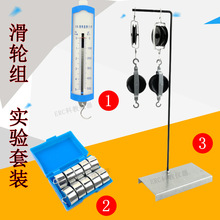 滑轮组及支架套装初中力学金属钩码5N条形测力计动定滑轮小学科学