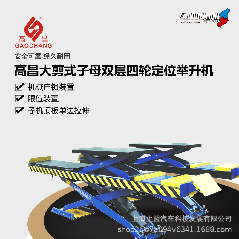 高昌液压大剪式子母双层四轮定位汽车举升机维修升降机GS-3500MS