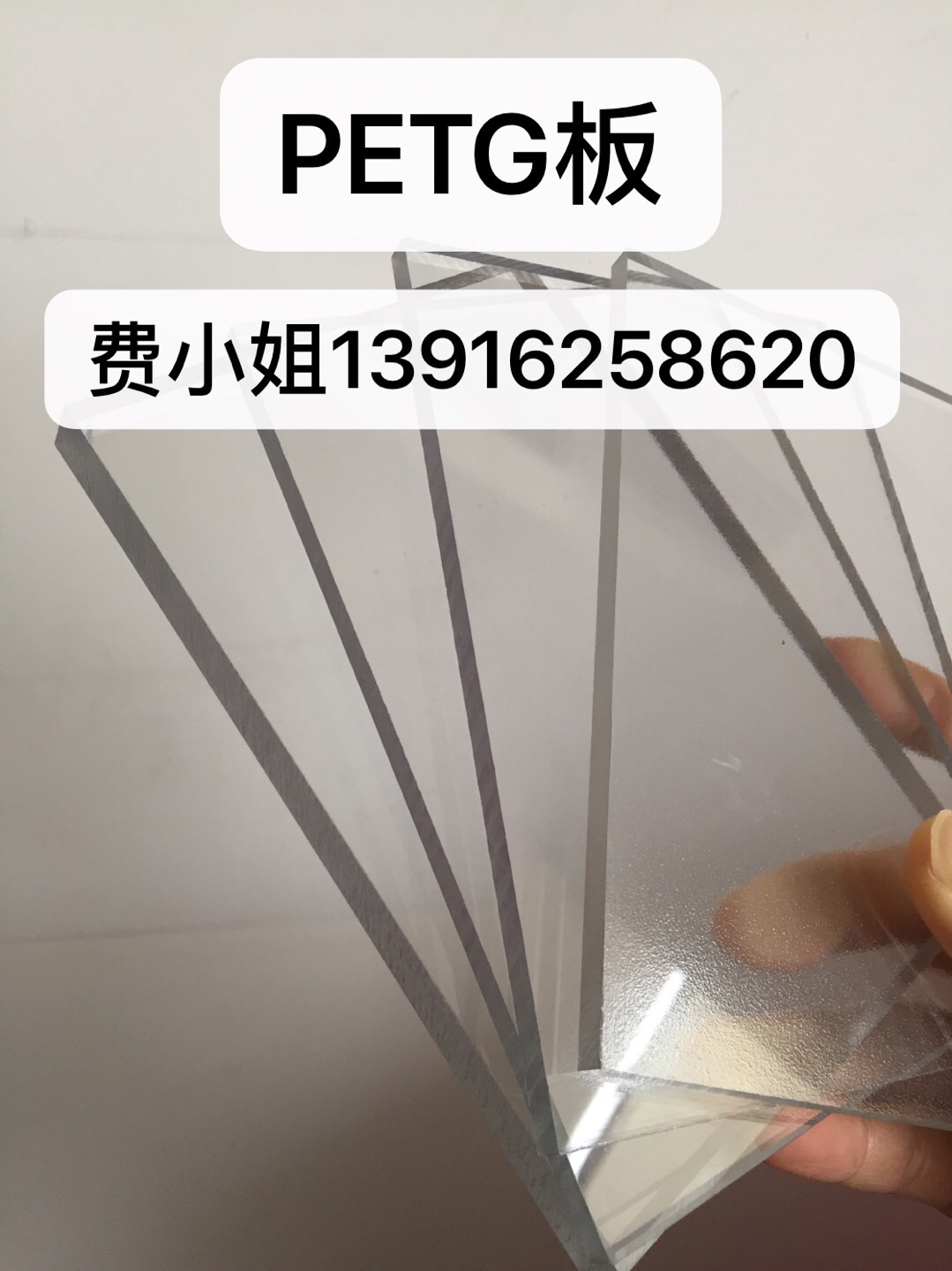 PETG板  片材  共聚聚酯  挤出板 吸塑板 PETG加工 印刷 透明板