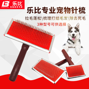 Authentic LB Lebi pet needle comb dog cat special stainless steel open knot comb modeling comb pull hair comb a generation of hair