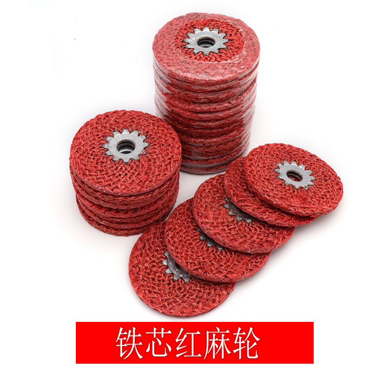麻轮抛光轮红麻轮不锈钢专用角磨机铁芯红毛打磨轮金属剑麻片