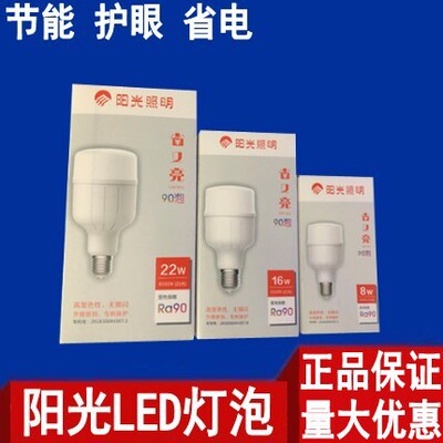 陽光LED燈泡16w22w32w螺口e27卡口B22陽光照明LED球泡省又亮系列