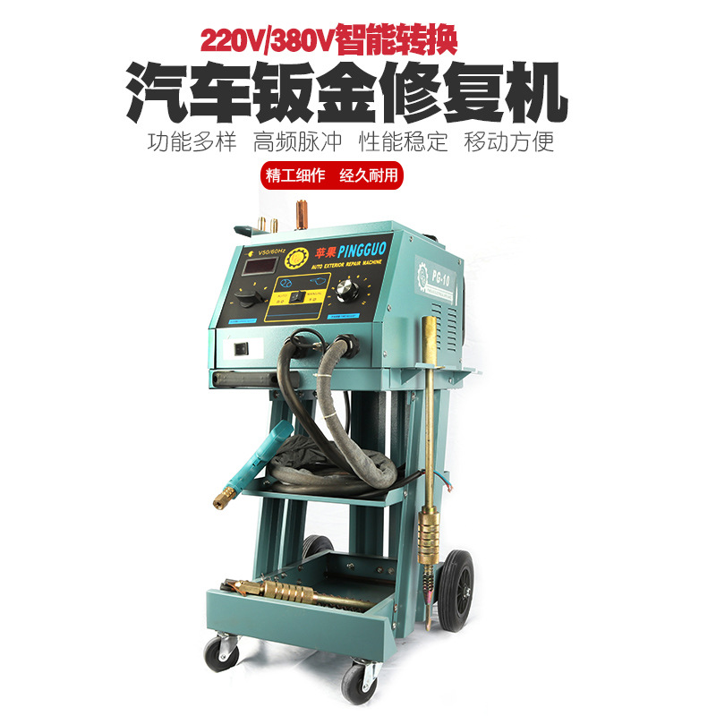 苹果牌汽车钣金修复机凹陷修复工具保险杠修复机整形机介子机