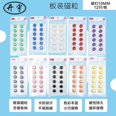 开宇白板磁钉彩色吸铁石磁粒平面磁扣10mm磁铁珠磁贴教具1cm磁吸