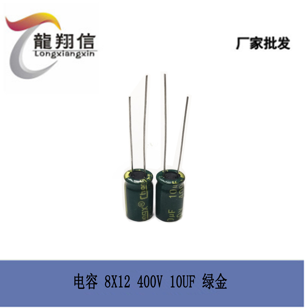 厂家直销 Chongx铝电解电容 8X12 400V 10UF绿金色 质量稳定 全新