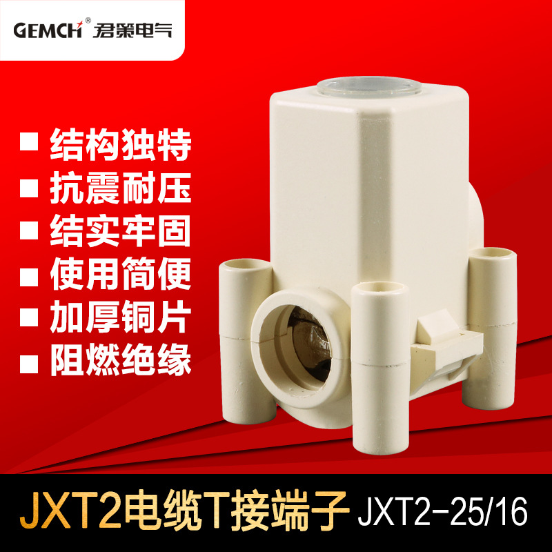 电缆T接端子JXT2-25(16)导线分流器低压1KV电缆快速T接铜铝过度