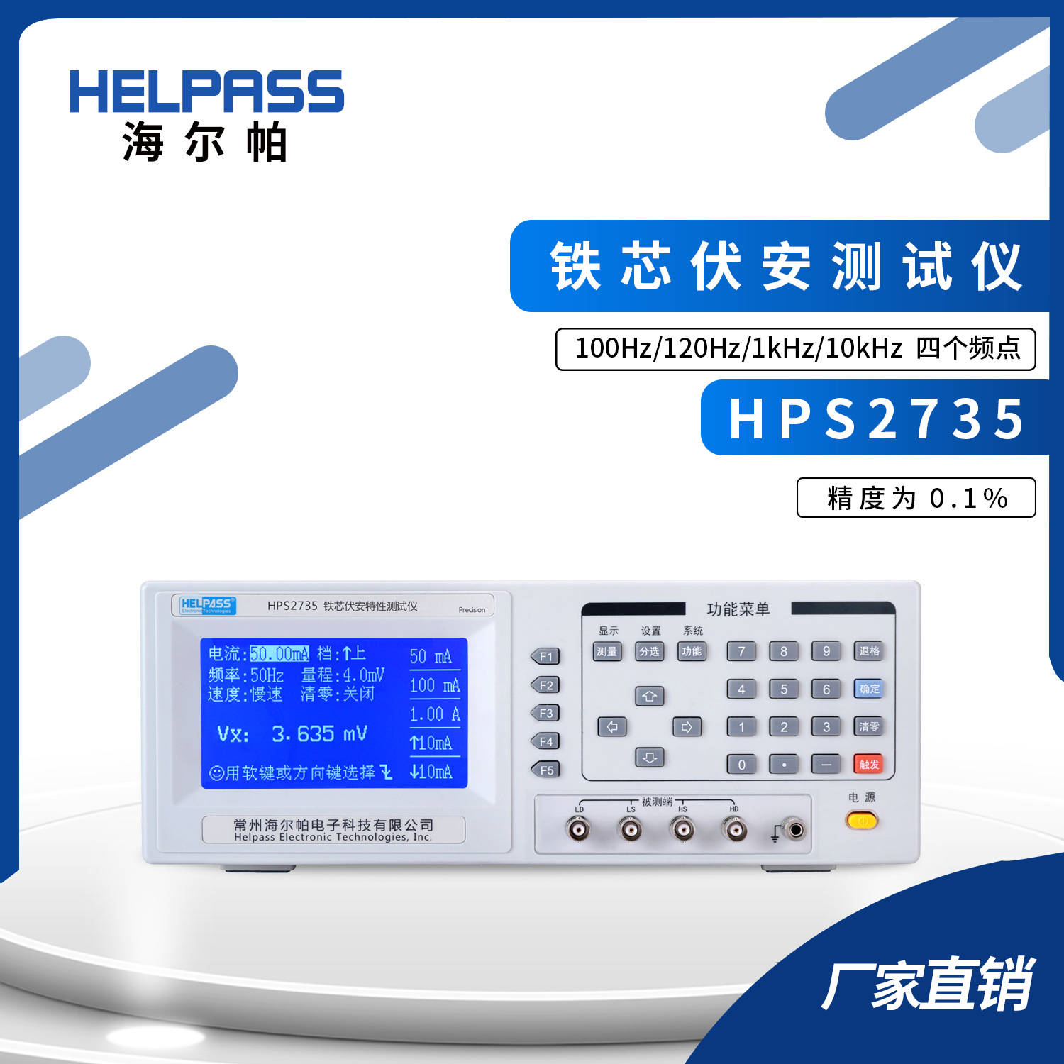 HPS2735伏安特性测试仪 软磁磁芯铁芯测试仪