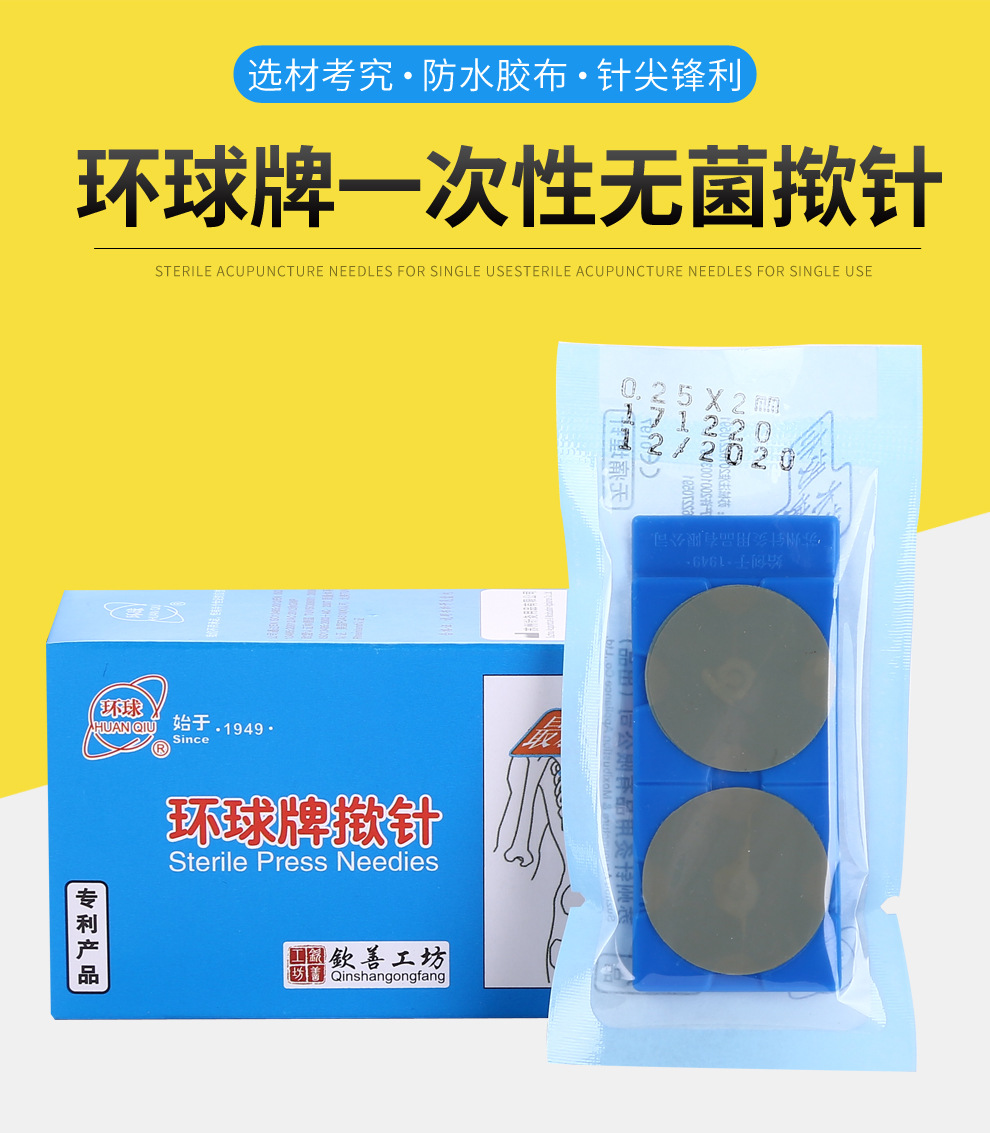 揿针一次性使用菌揿针韩式揿针耳针耳穴针耳贴针皮内针20粒-阿里巴巴
