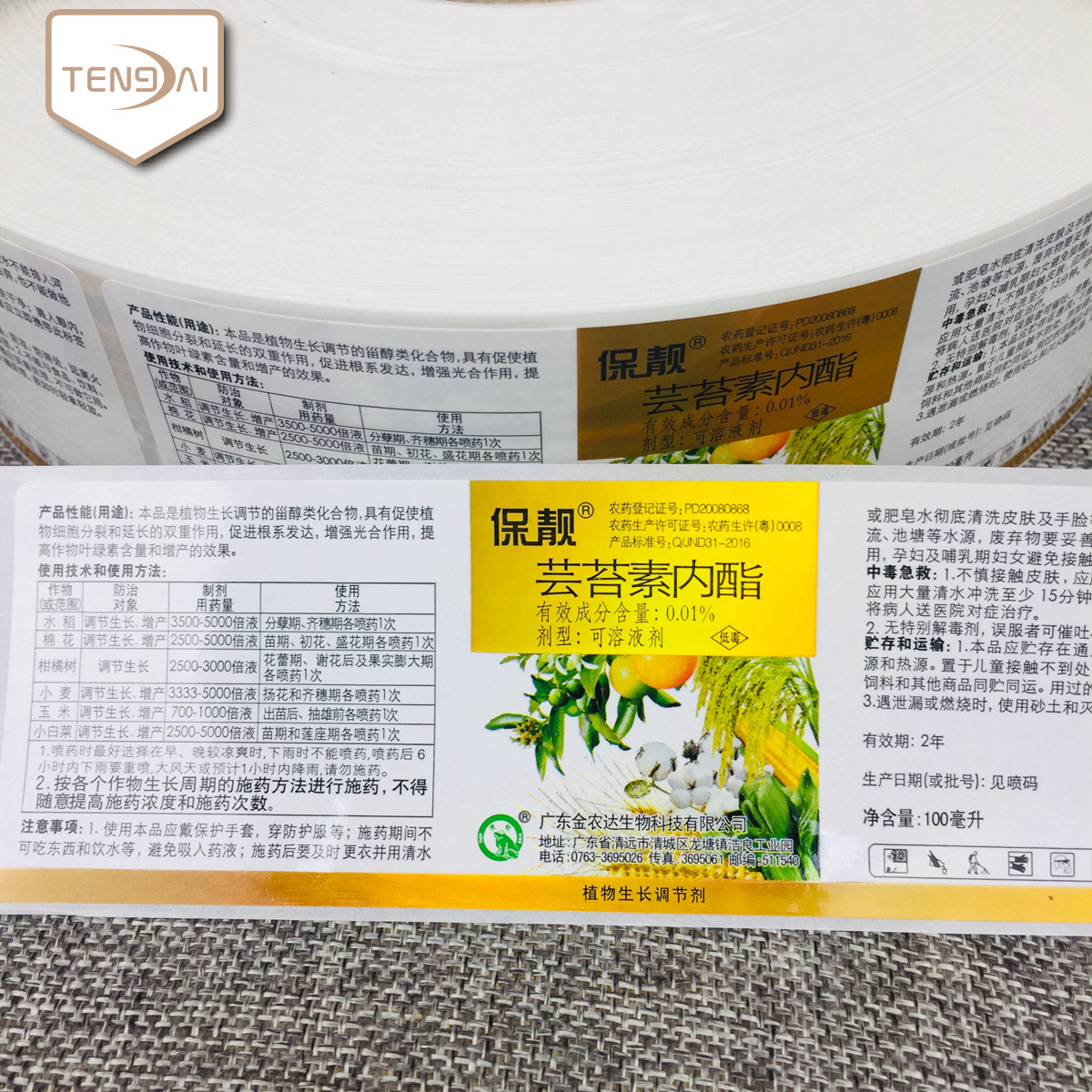 定制化肥肥料瓶贴不干胶印刷 可变二维码农药标签彩色PVC广告贴纸