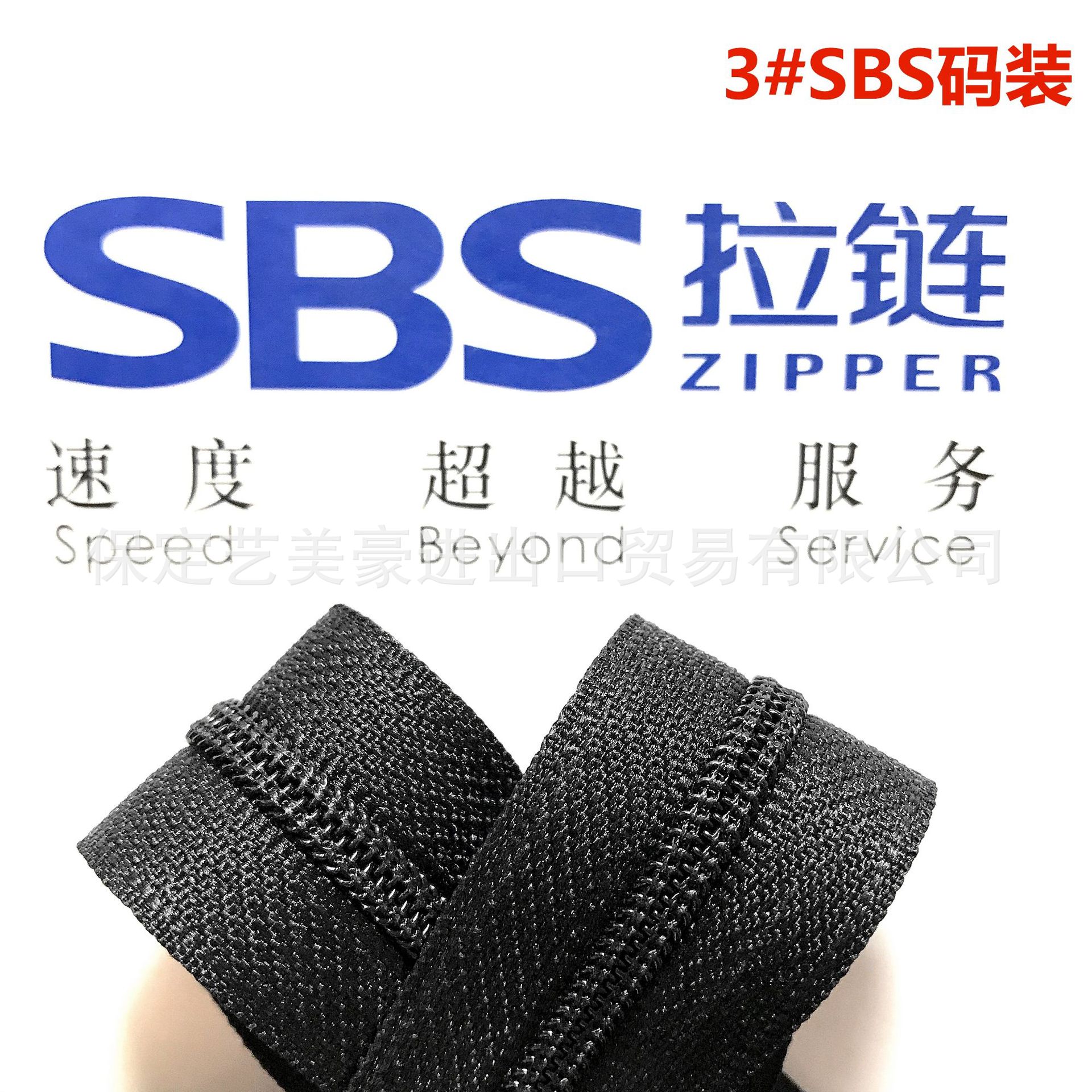 SBS 3#码装拉链 7# 5# 8# 10#拉链尼龙拉链