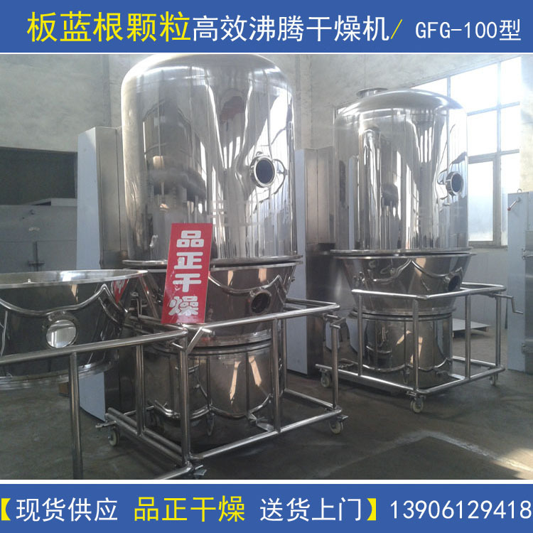 板蓝根颗粒专用高效沸腾干燥机 GFG-100型沸腾干燥机