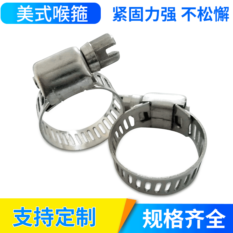 供应不锈钢小美式喉箍不锈钢卡箍316/304/301/201美式快装式喉箍