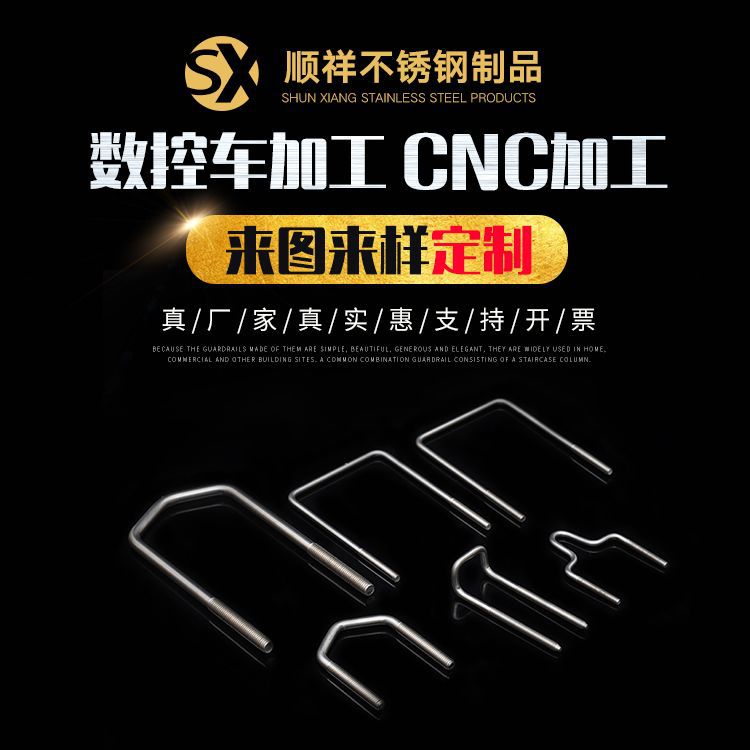 厂家直供 304不锈钢U型螺栓加工 非标螺丝定做 非标U型卡订做