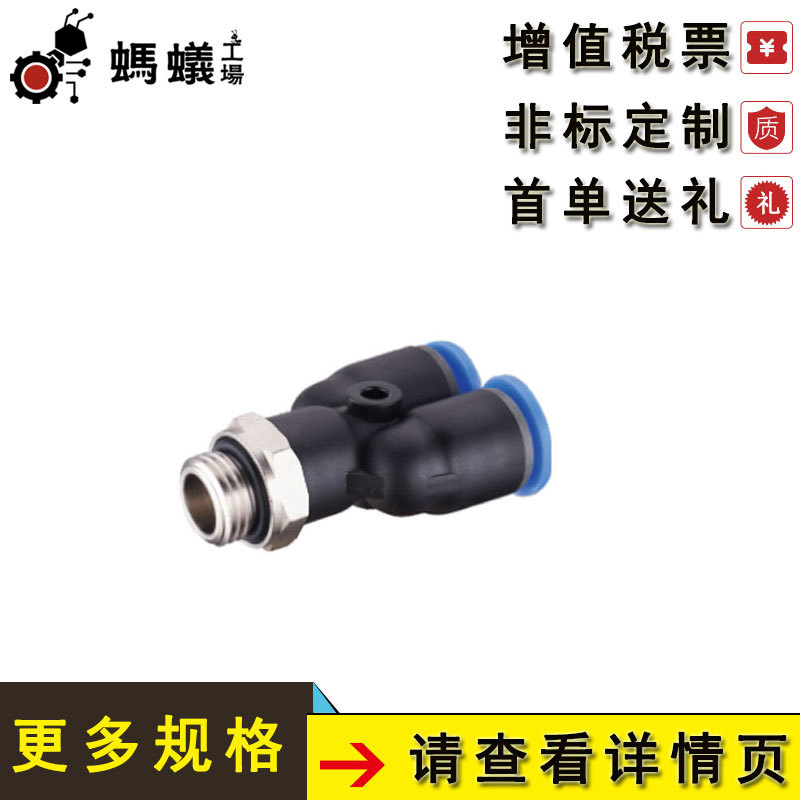 厂家直销 替换米思米 公制接管-Y型螺纹三通接头-G