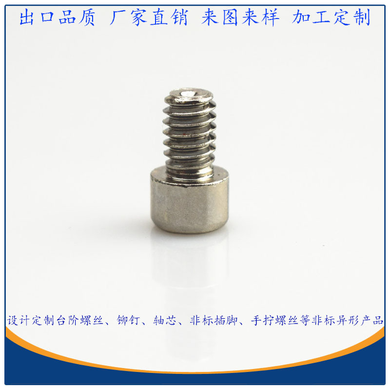 非标异形螺丝东莞多工位冷镦厂家直销 1/4*11*17.5杯头内六角螺钉