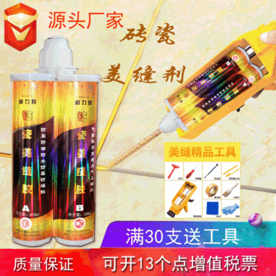 雙組份美縫劑 裝修材料 防水膠 建材 瓷磚填縫劑 瓷縫劑 美逢劑
