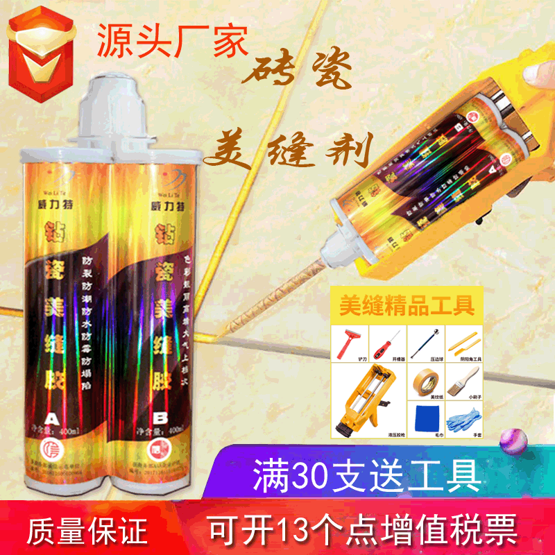 雙組份美縫劑 裝修材料 防水膠 建材 瓷磚填縫劑 瓷縫劑 美逢劑