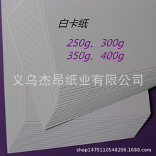 250g-450g全开双面白卡纸   吊牌卡片印刷纸   服装衬板白卡纸