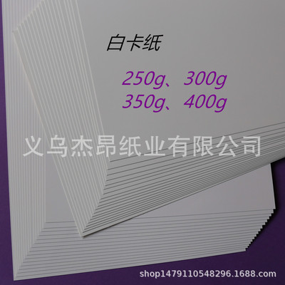 250g-450g Full Two-sided White cardboard Tag card Printing Paper clothing Liner White cardboard