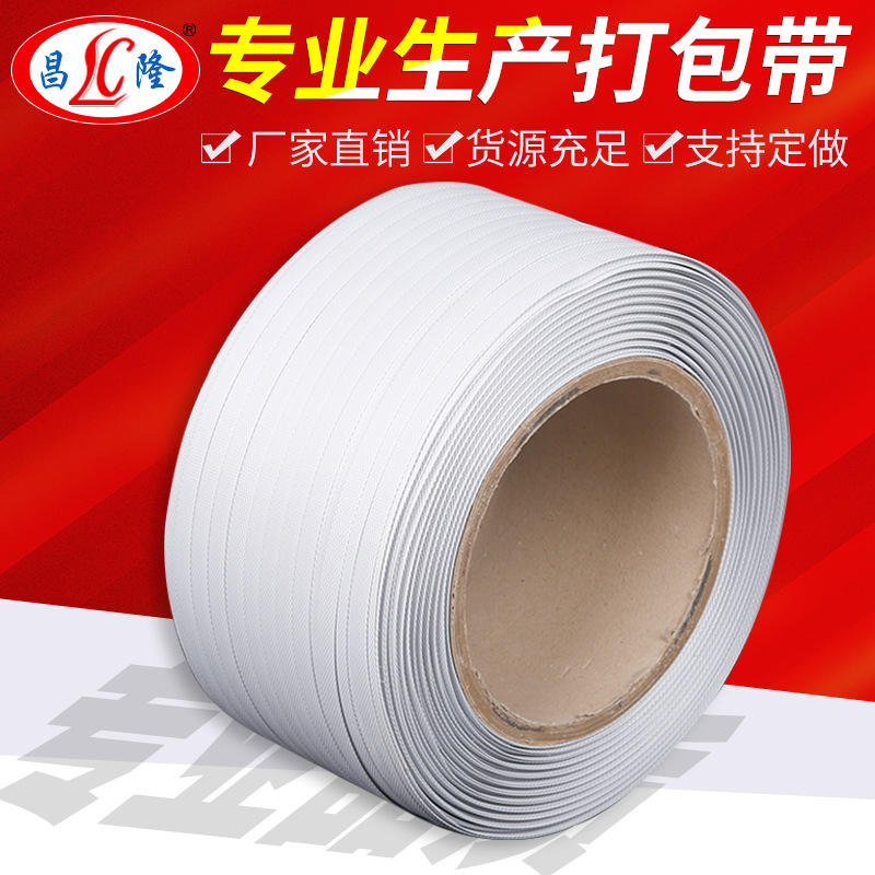 源头厂家PP打包带塑料打包带热熔带扎带绳索半自动打包带