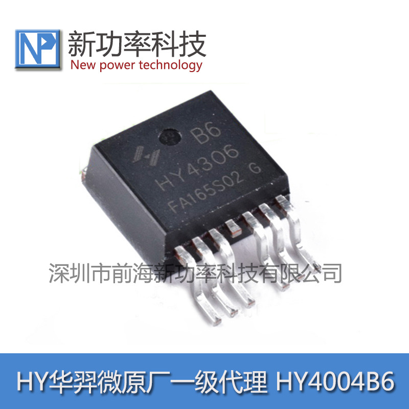HY4004B6 全新原装场效应管 240A 40V 贴片TO-263-6 MOS-N沟道