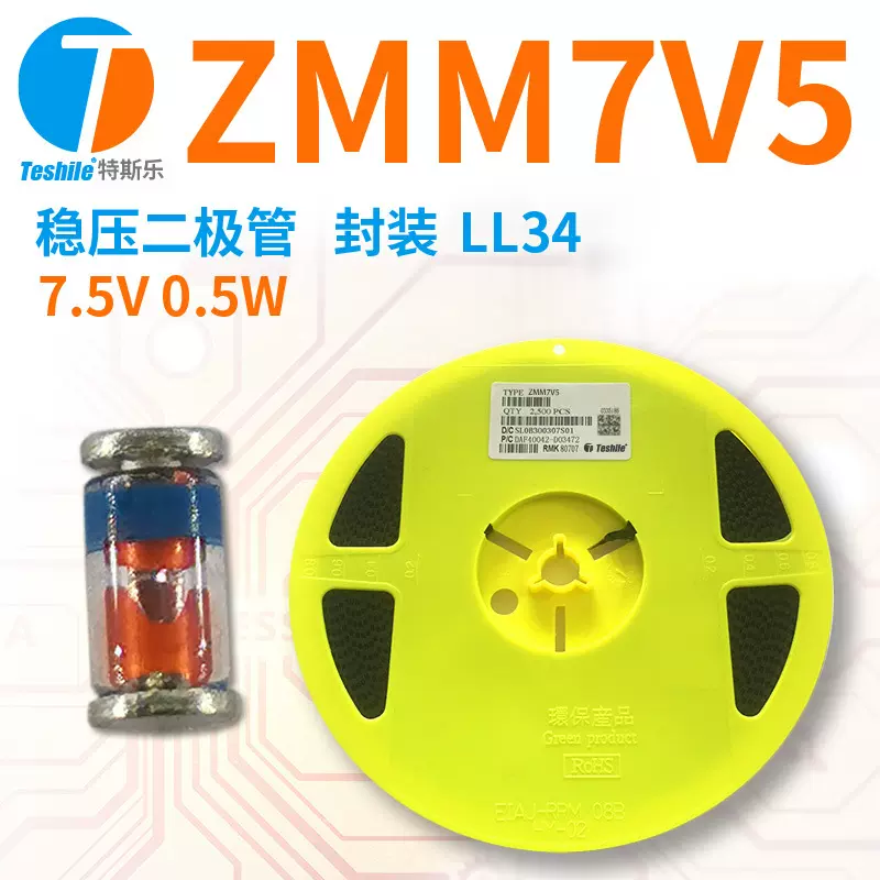 Teshile 稳压二极管 ZMM7V5 参数 7.5V 0.5W 封装 LL34/1206