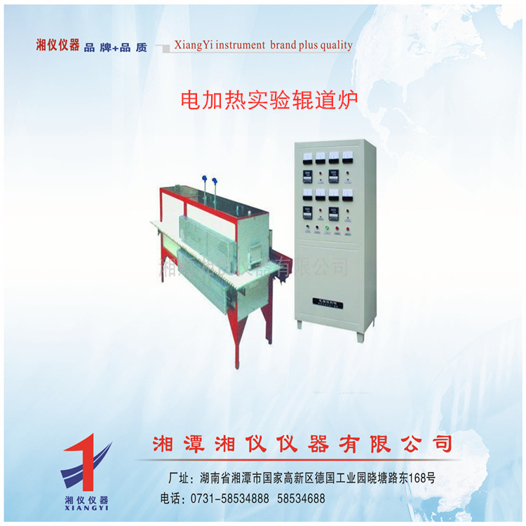 供应湘仪KL实验用电烧结辊道窑