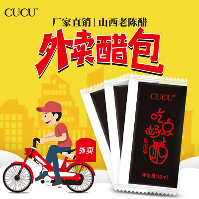 CUCU厂家直销袋装醋手工纯粮食酿造小包醋外卖小醋包900包醋包|ms